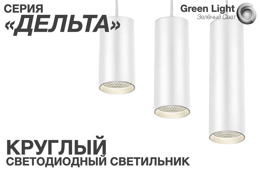 Альфа Green Light